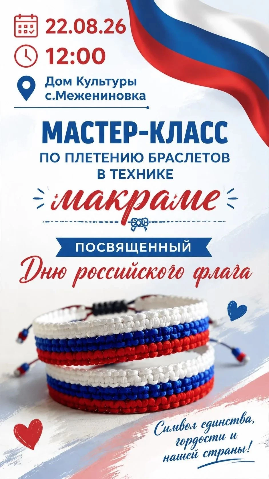 🇷🇺 Плетём триколор ко Дню Флага!