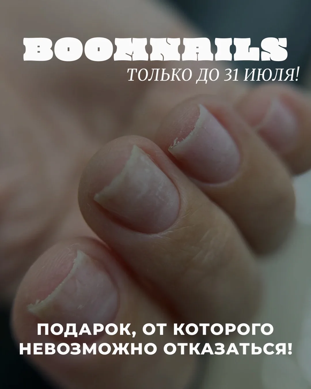 Только до 31 июля! 🔥 Подарок, от которого невозможно отказаться!