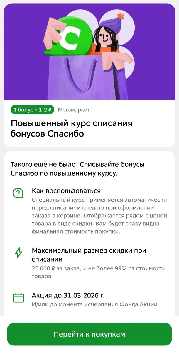 Сбер расщедрился 😂