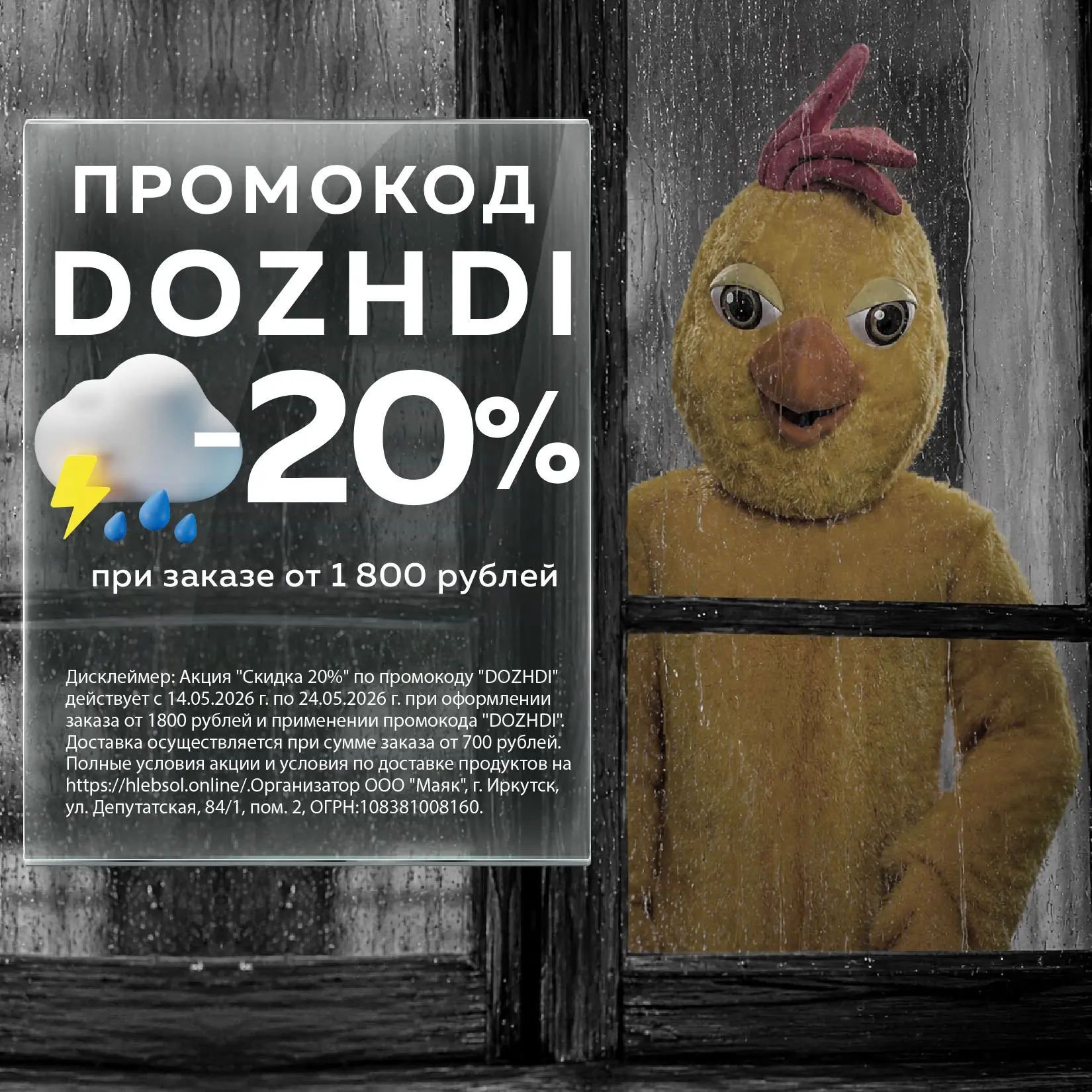 🌧Дожди ушли, а промокод дает последний шанс им воспользоваться!