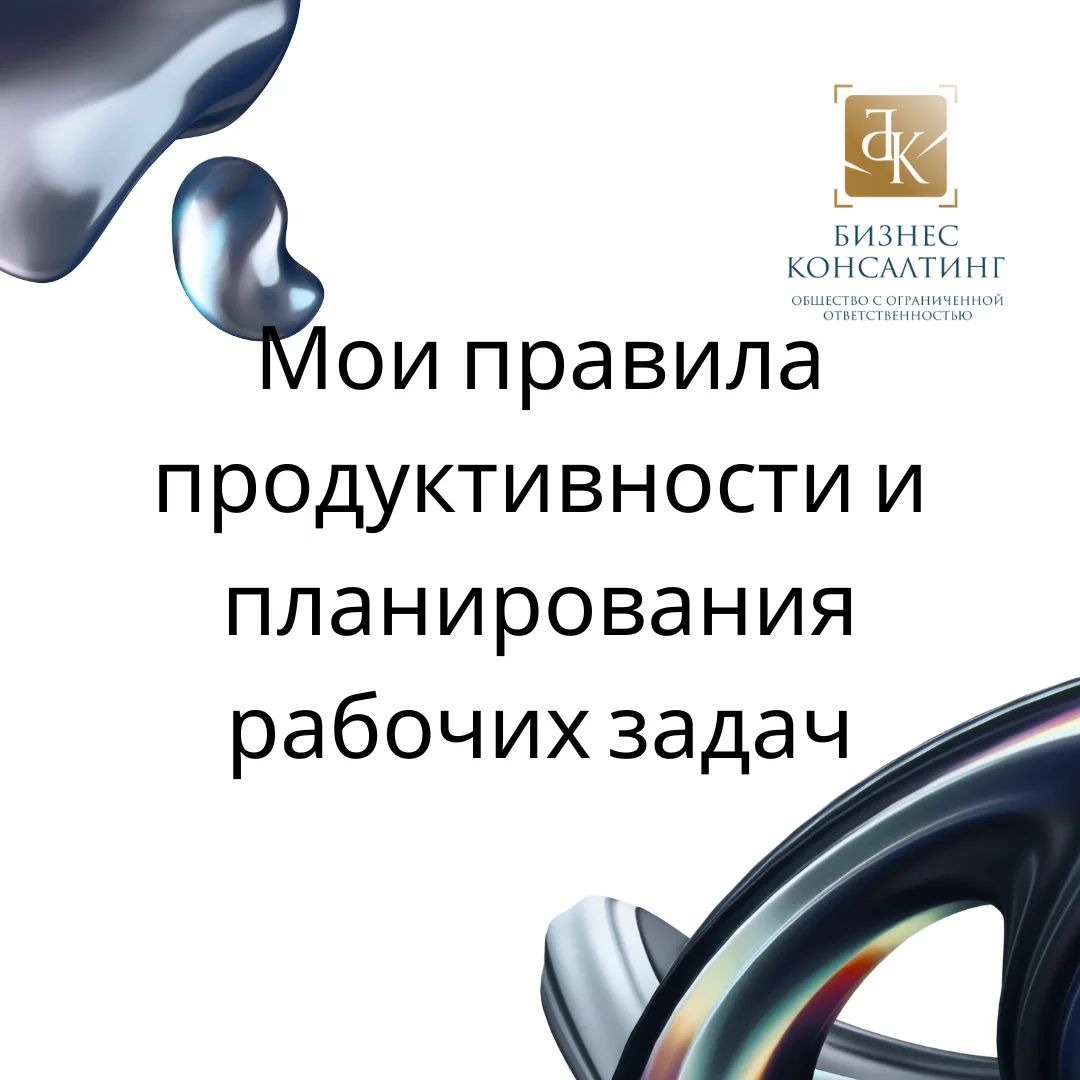 В выходные я всегда занимаюсь планированием следующей  рабочей недели и хочу поделиться с вами теми 