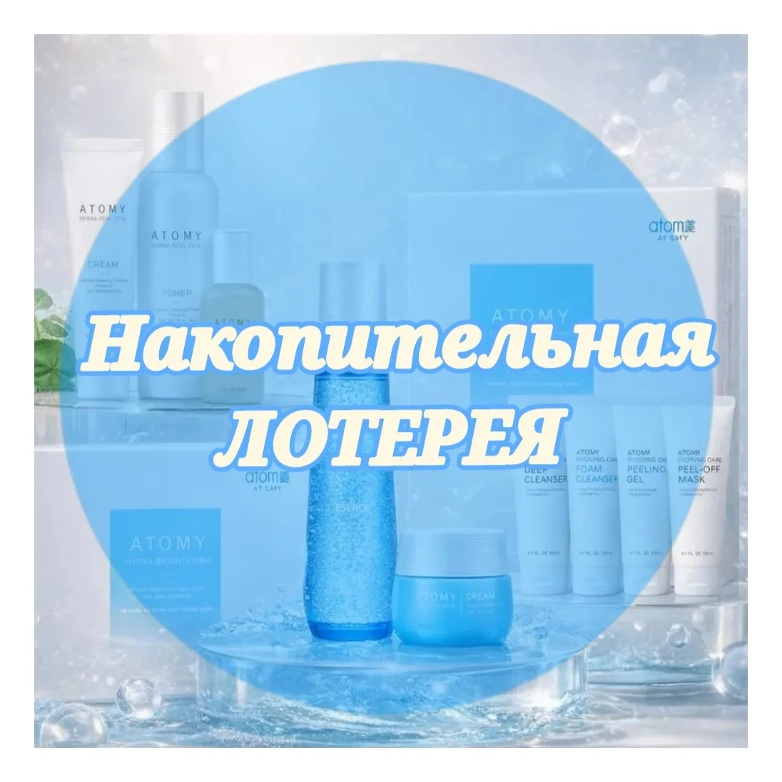 Приглашаю вас на накопительную лотерейку. Разыграем Набор Гидра Сияние для ухода за лиц...