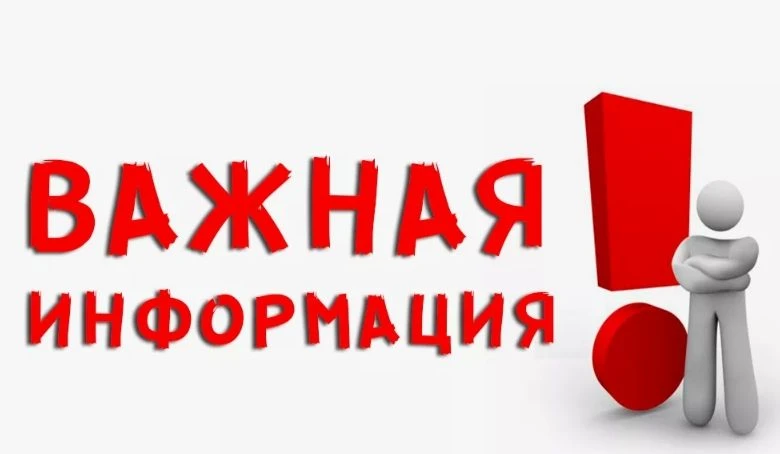 Внимание!