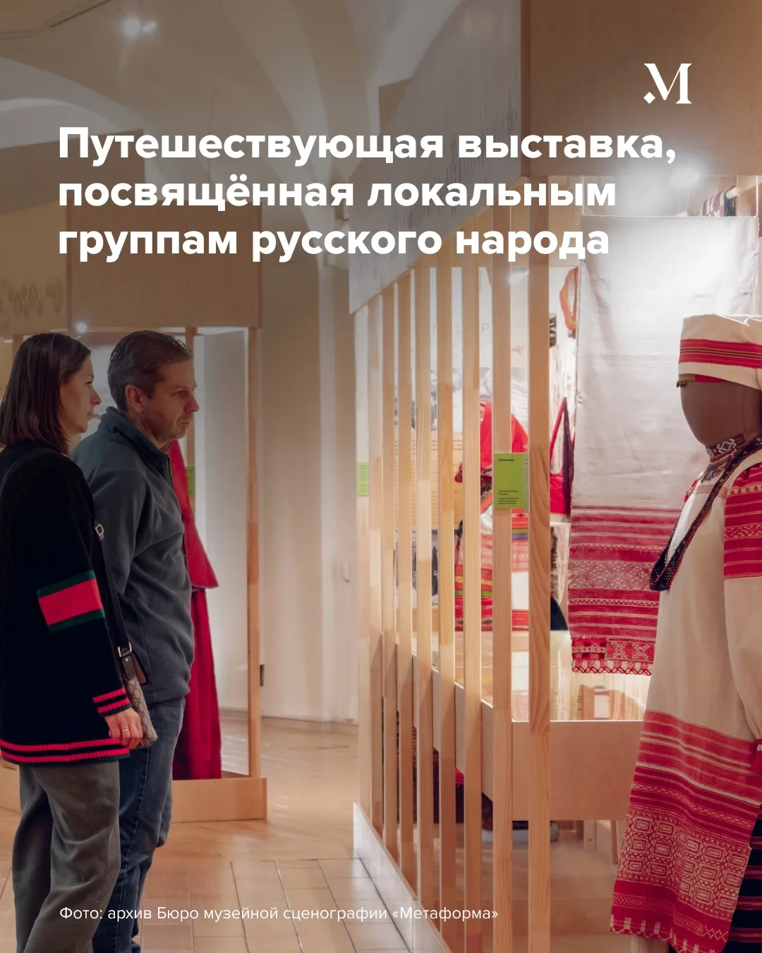 В 2023 году по заказу Российского этнографического музея команда бюро «Метаформа» разра...