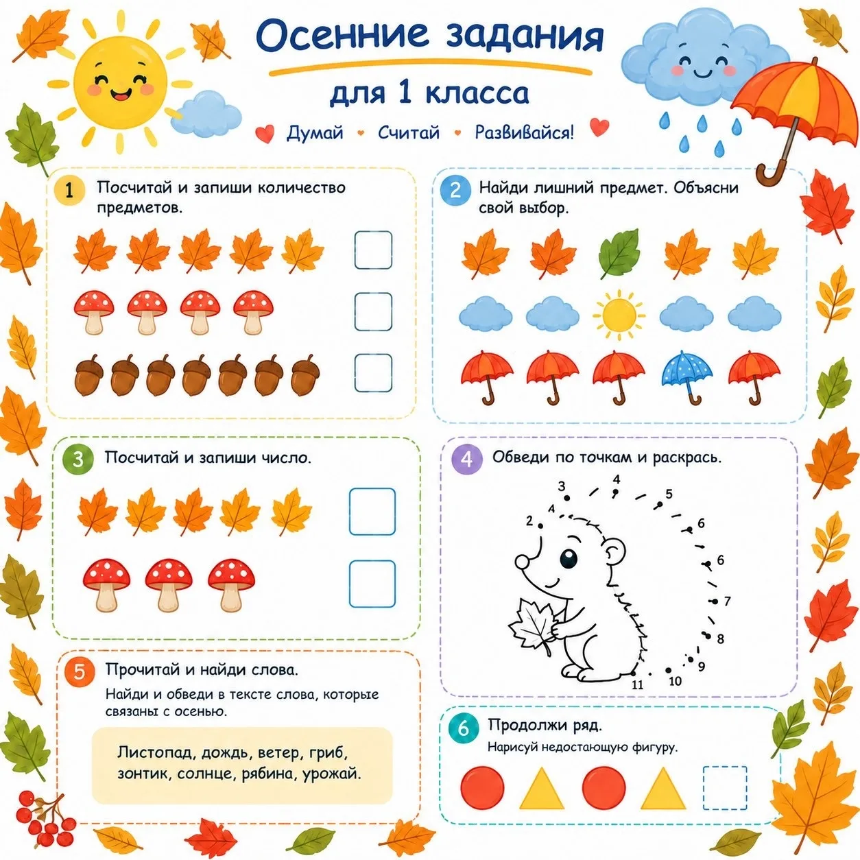 Развивающие задания для школьников 📚