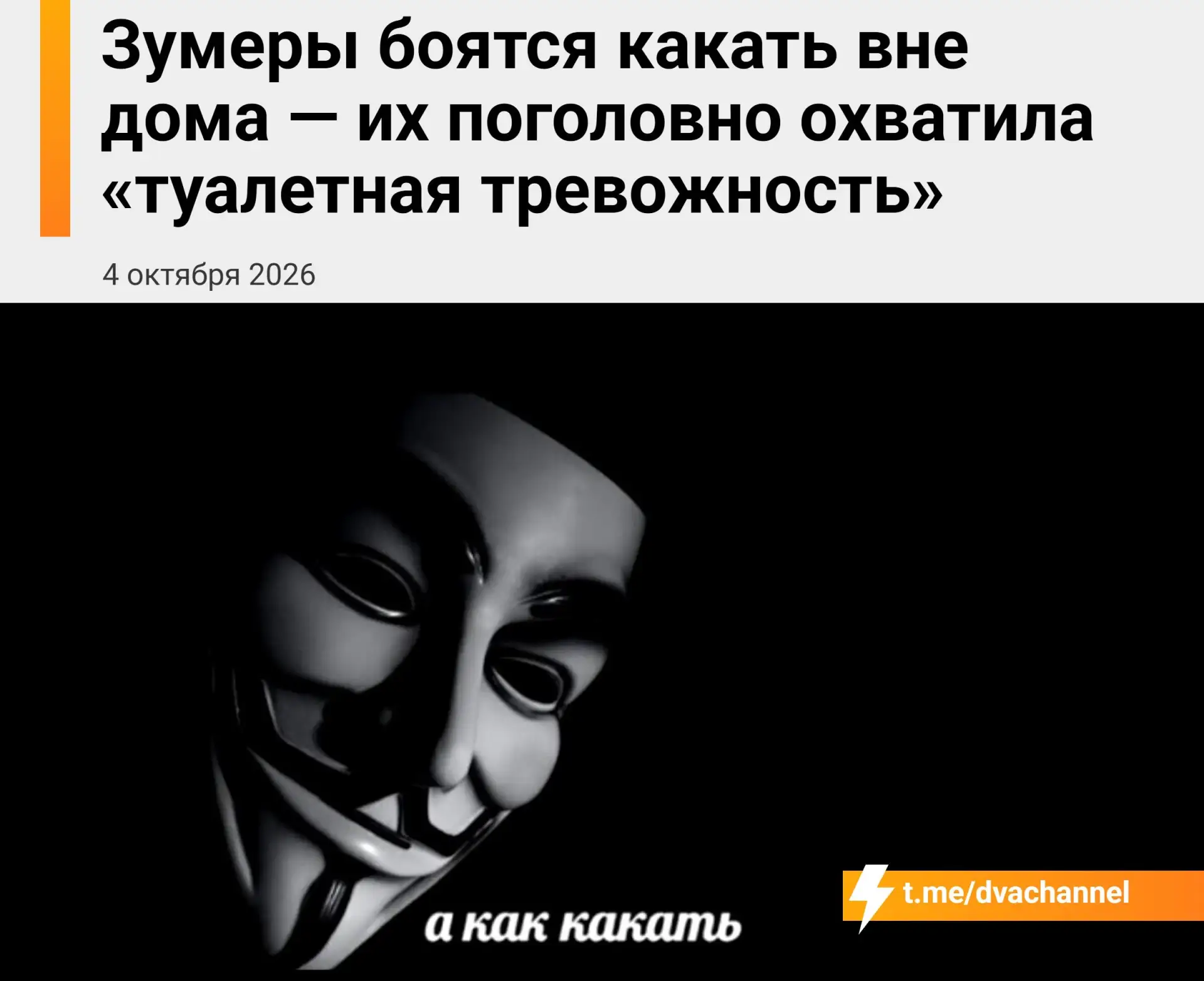 Зумеры боятся выходить из дома из-за страха обосраться, не добежав до туалета — у молод...