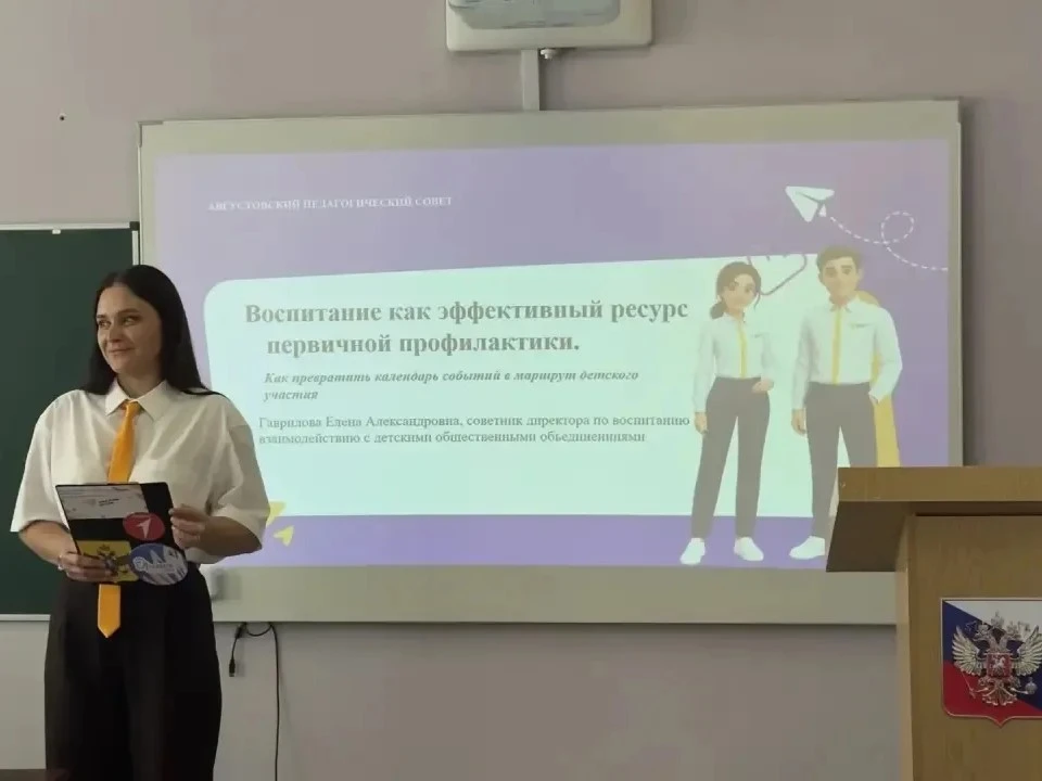 Августовский педагогический совет: готовимся к новому учебному году