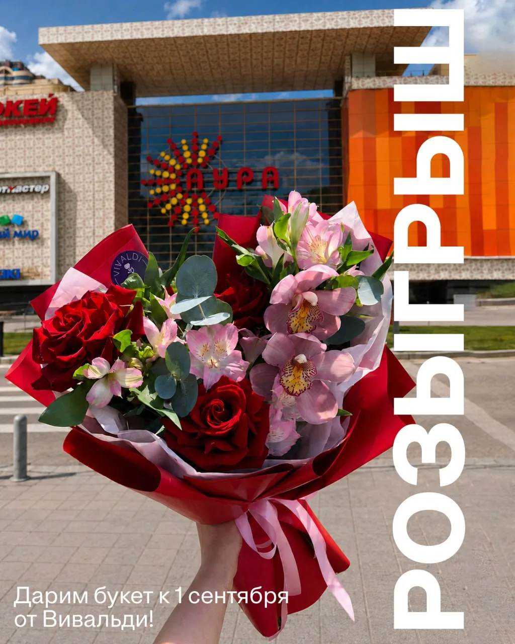 🌷 Розыгрыш букета к 1 сентября!