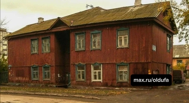 🍂 Последний взгляд на старую Уфу: деревянный дом на улице Гафури