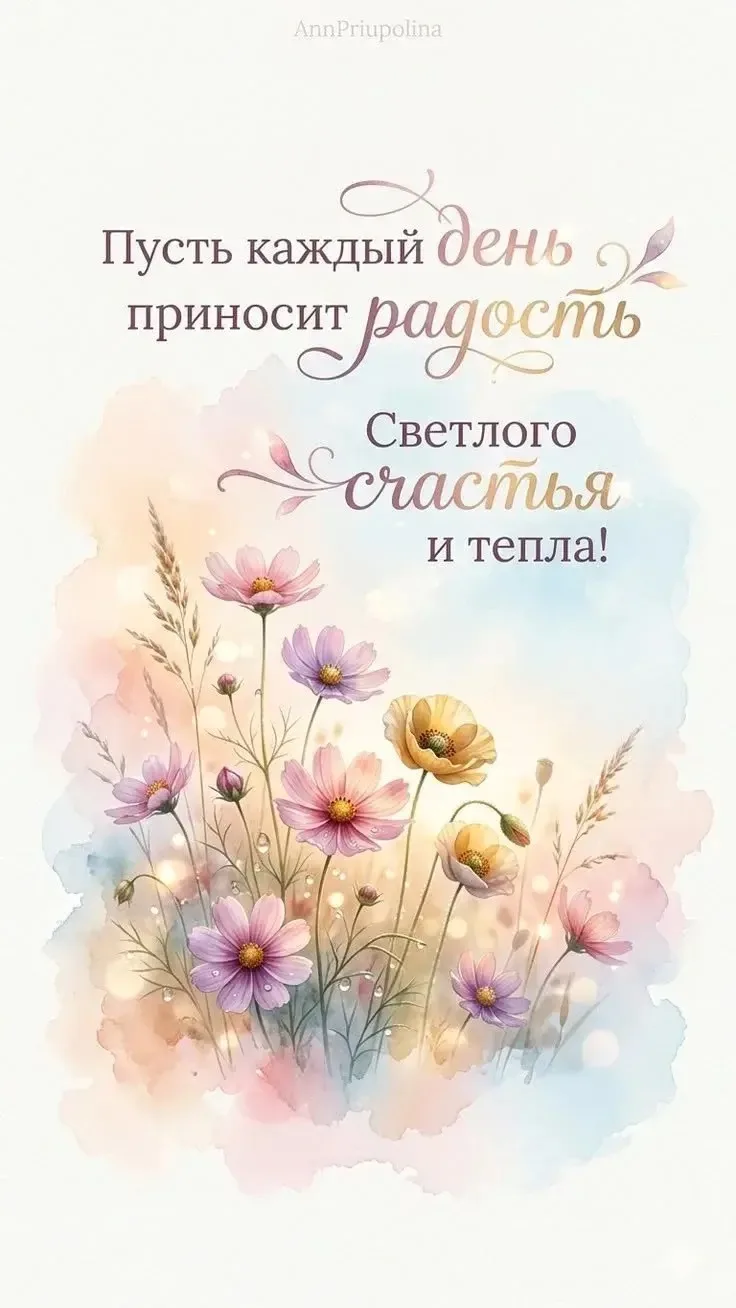 Ставь 👍, если нравится открытка и делись с близкими!