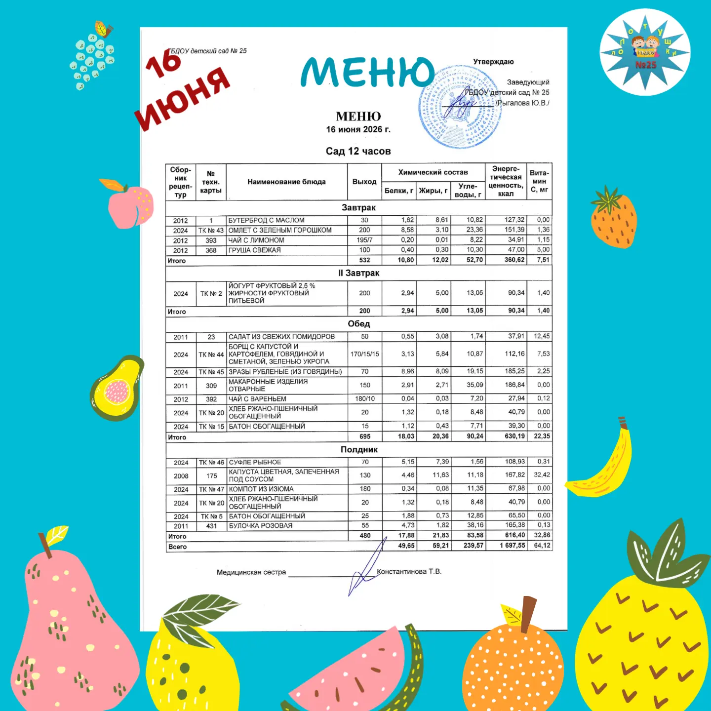 #Меню25