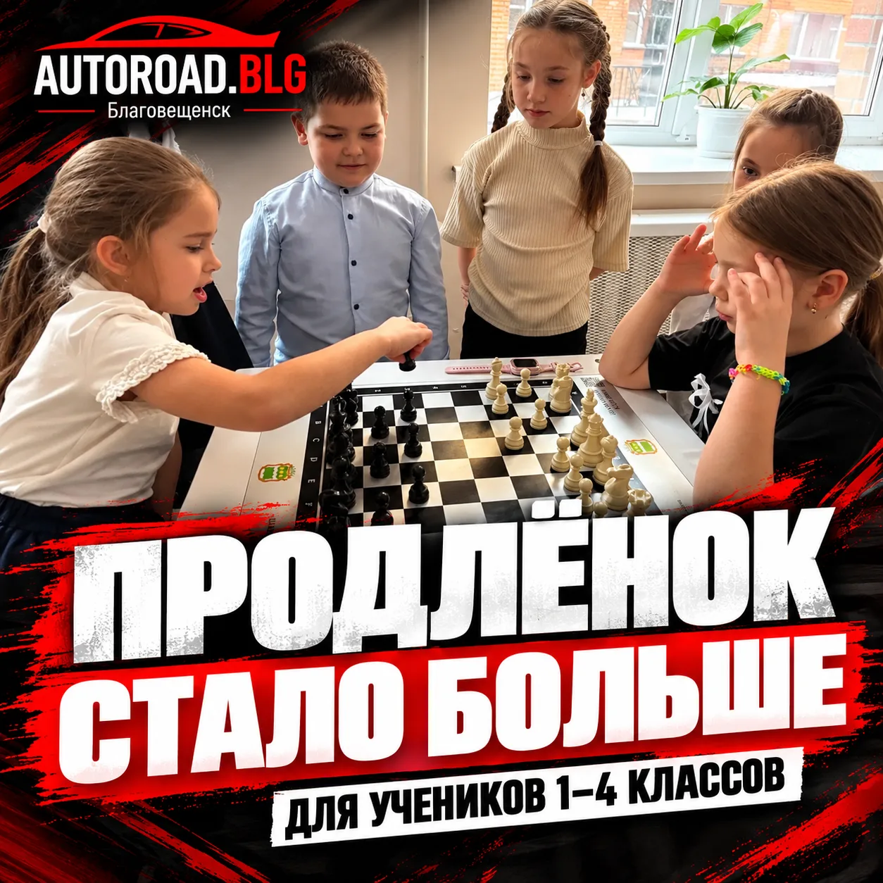 🧑‍🏫«Продлёнок» для учеников 1–4 классов в школах Амурской области стало существенно б...