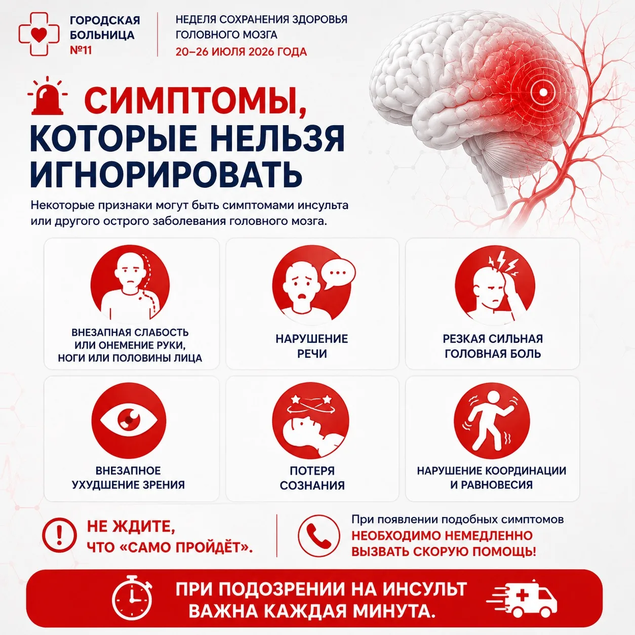 🚨 Симптомы, которые нельзя игнорировать

Некоторые признаки требуют немедленного обращения за медиц