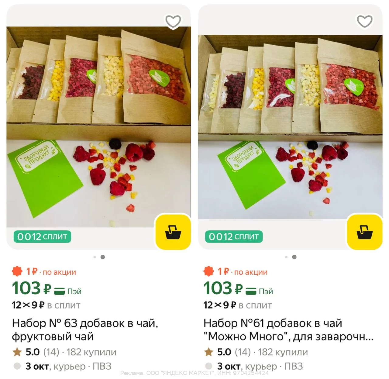 Яндекс Маркет