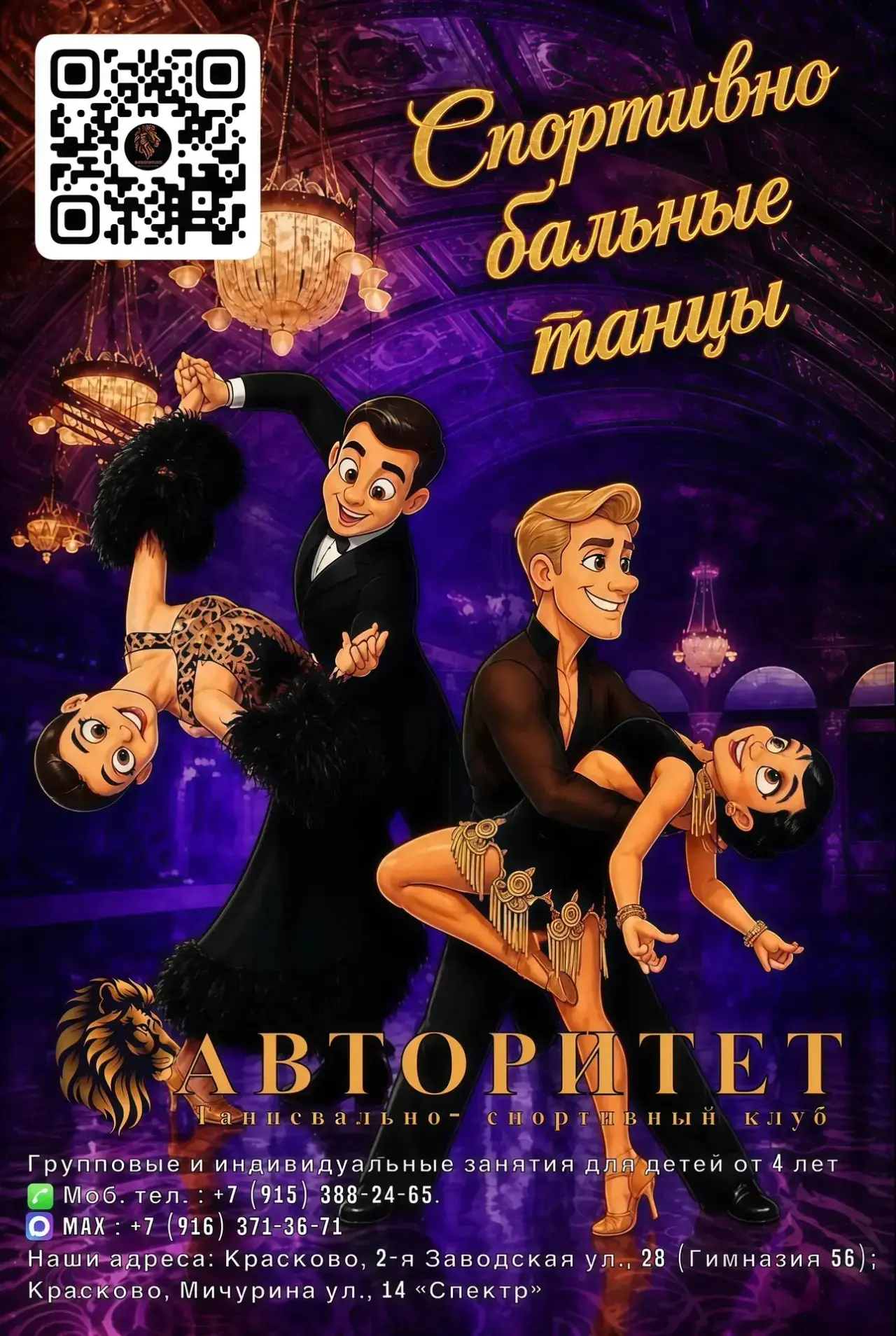 Мечтаете, чтобы Ваш ребенок танцевал как чемпион? 🏆