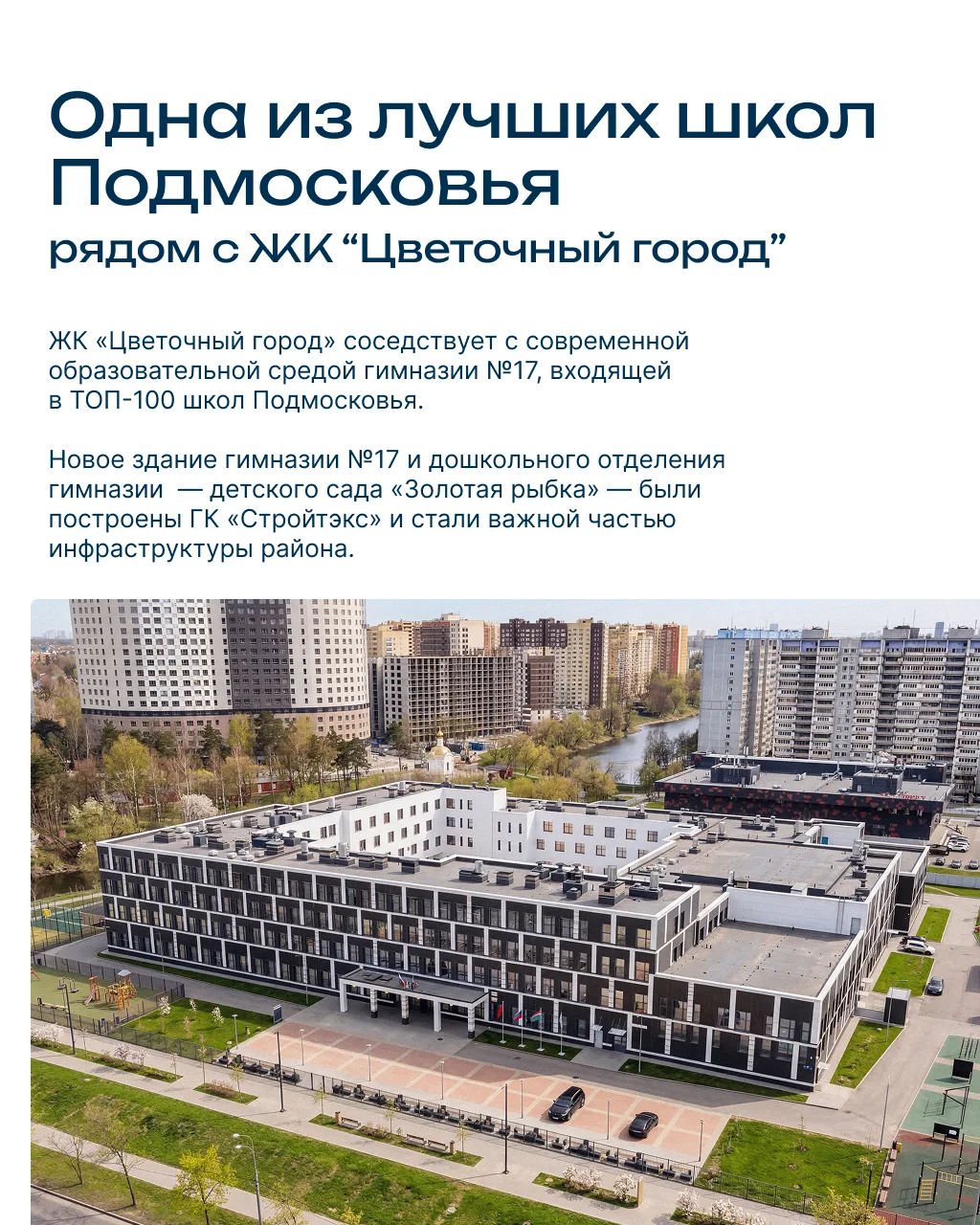 🏫Одна из лучших школ Подмосковья рядом с домом