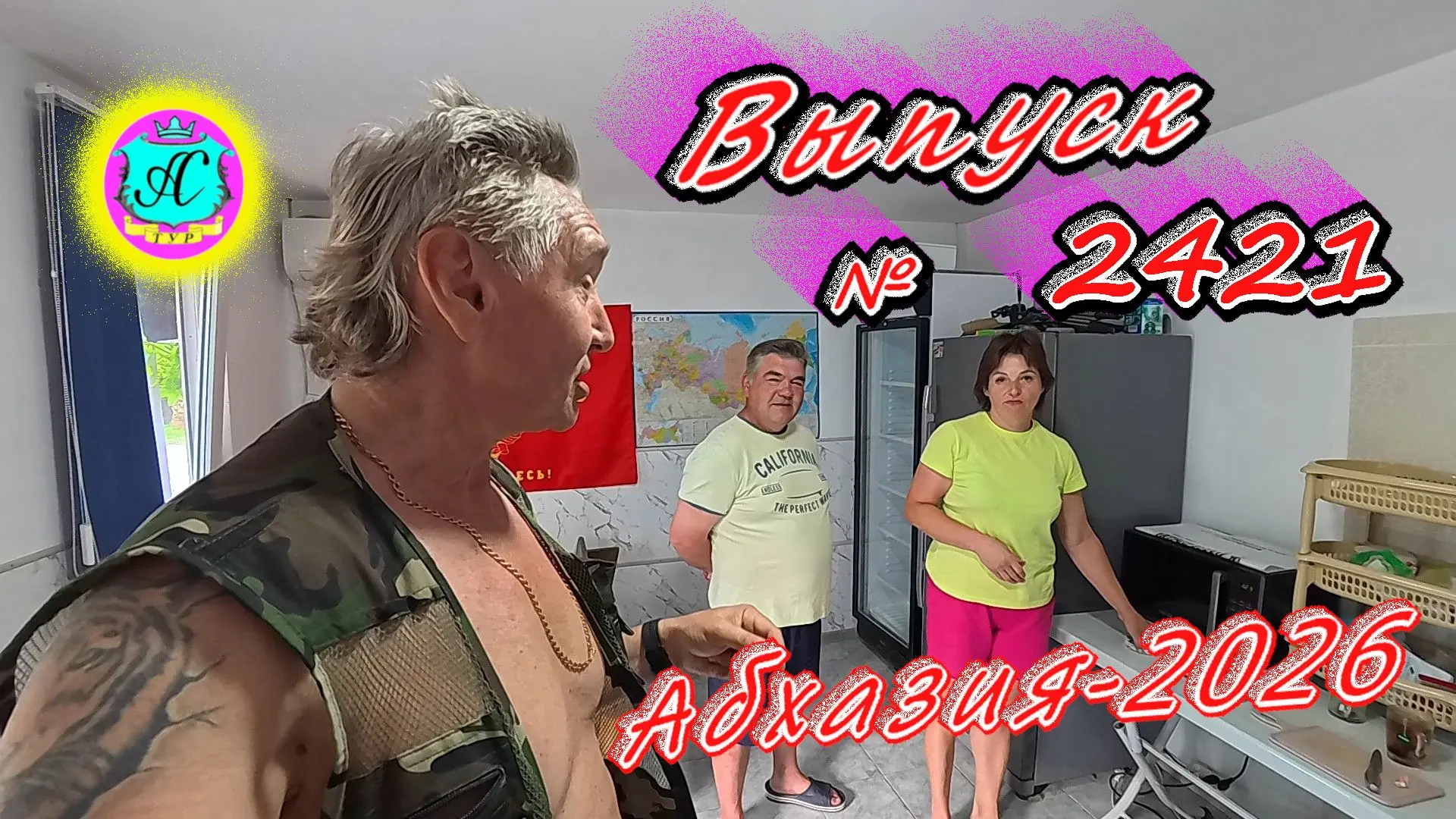 #Абхазия2026🌴 08.06.26г.🔥 Выпуск № 2421❗вчера +27°🌡ночью +18°🌡море +20,7°🐬