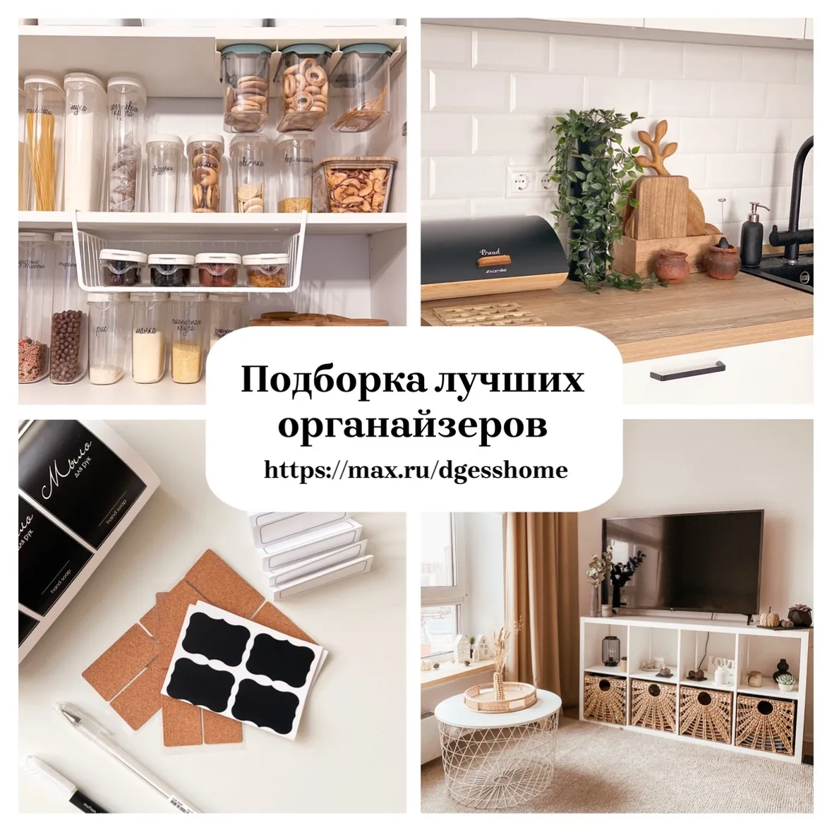 Подборка лучших органайзеров для организации пространства.