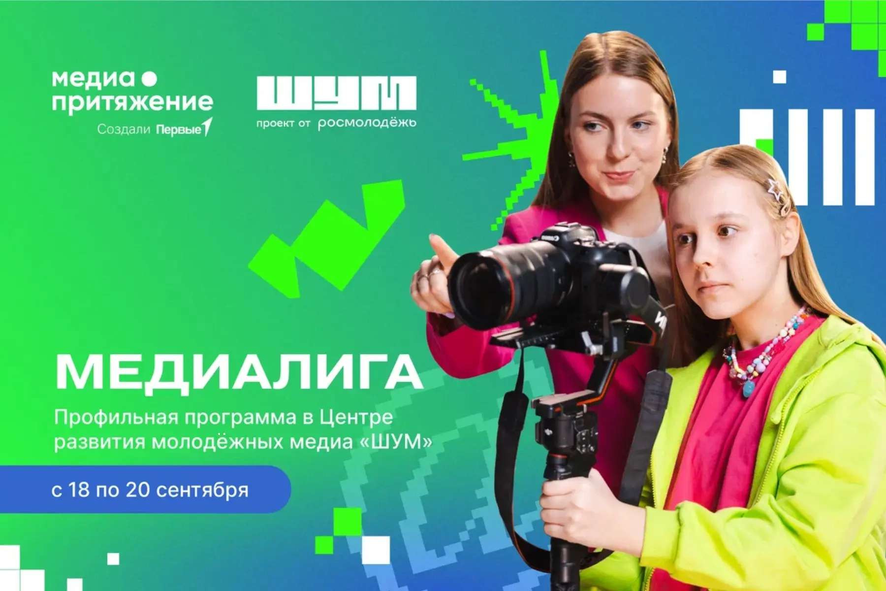 🌟 Хочешь стать лидером общественного мнения? Тогда тебе в «МедиаЛигу» 🌟