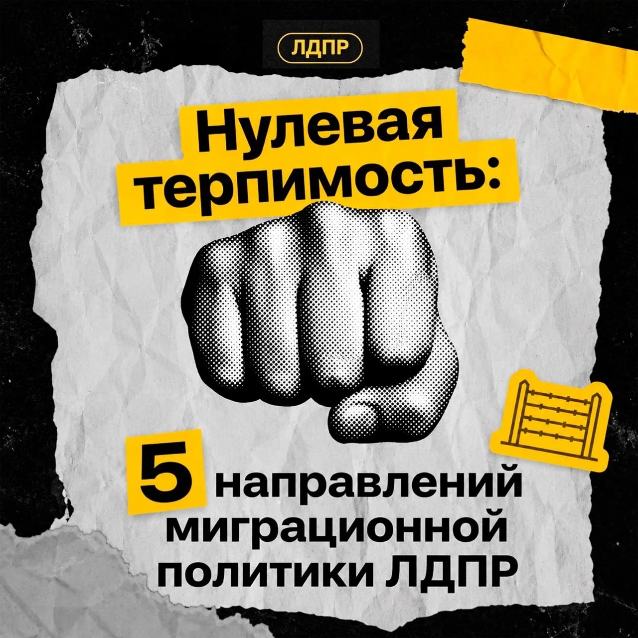 Леонид Слуцкий предложил жесткие меры против мигрантов