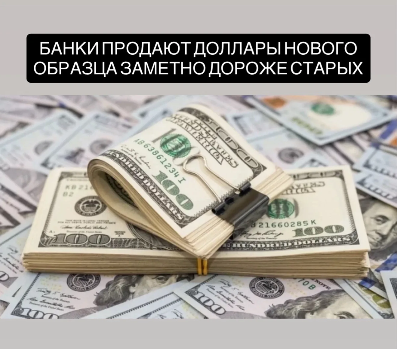Планируете поездку и покупаете валюту? В разгар отпускного сезона спрос на доллары вырос, а вместе с