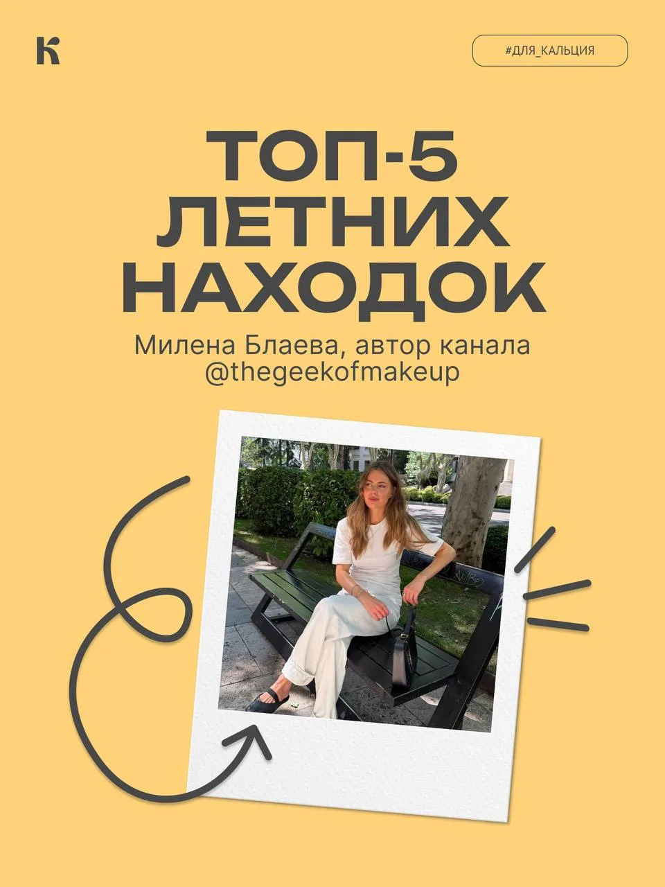 Если бы лето можно было собрать в пять вещей…🌼