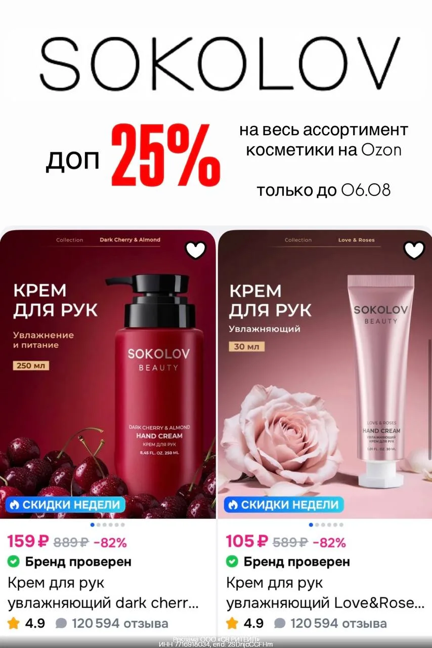 Косметика SOKOLOV со скидкой ❗️❗️%💍