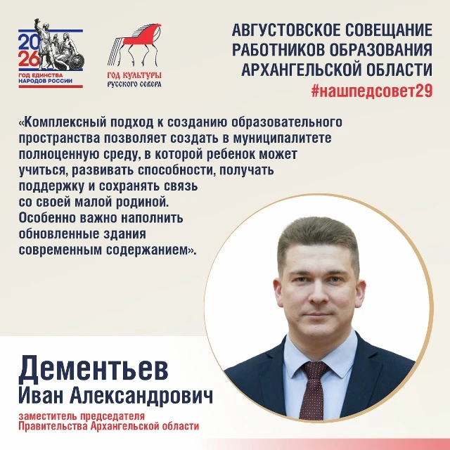 19 августа начнет работу традиционное августовское совещание работников образования Арх...