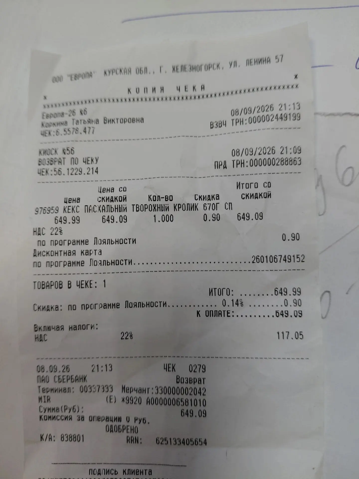 Будьте внимательны, совершая покупки в ТЦ "Европа", берите  и смотрите свои чеки. У мен...