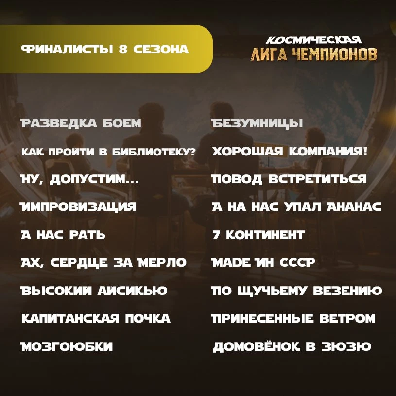 Финал на космическом стиле ✨
