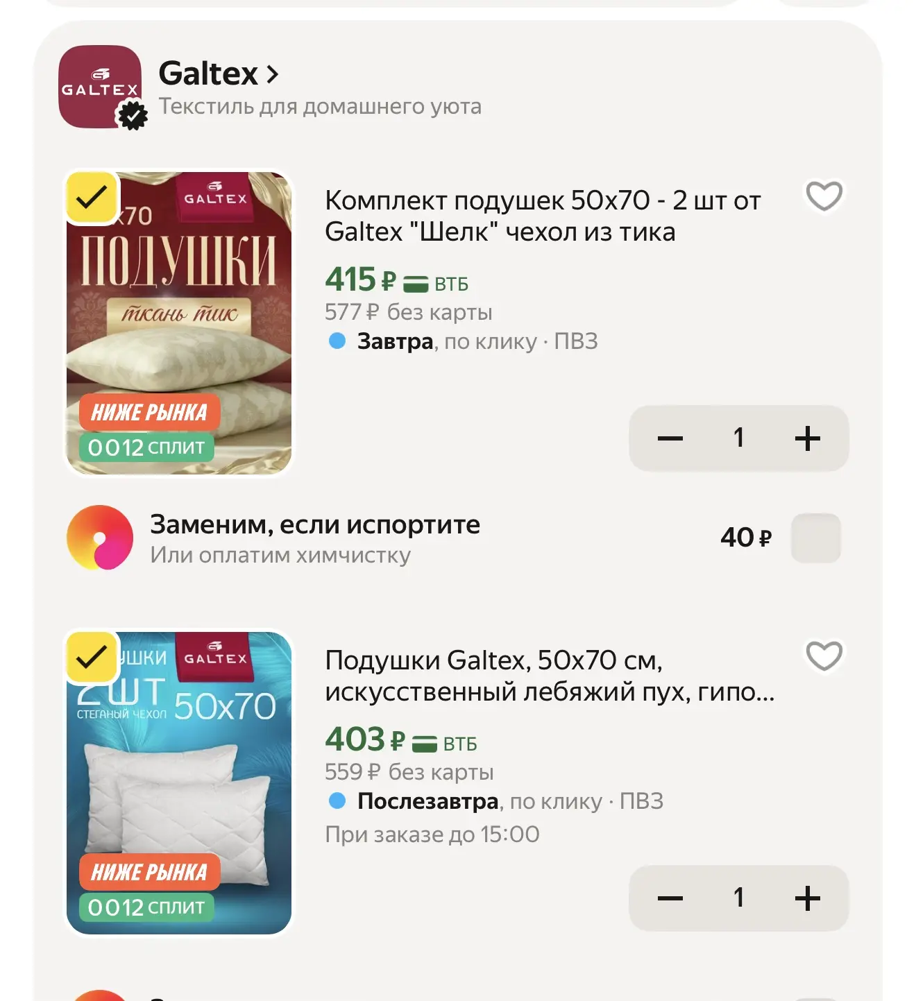 По две подушки