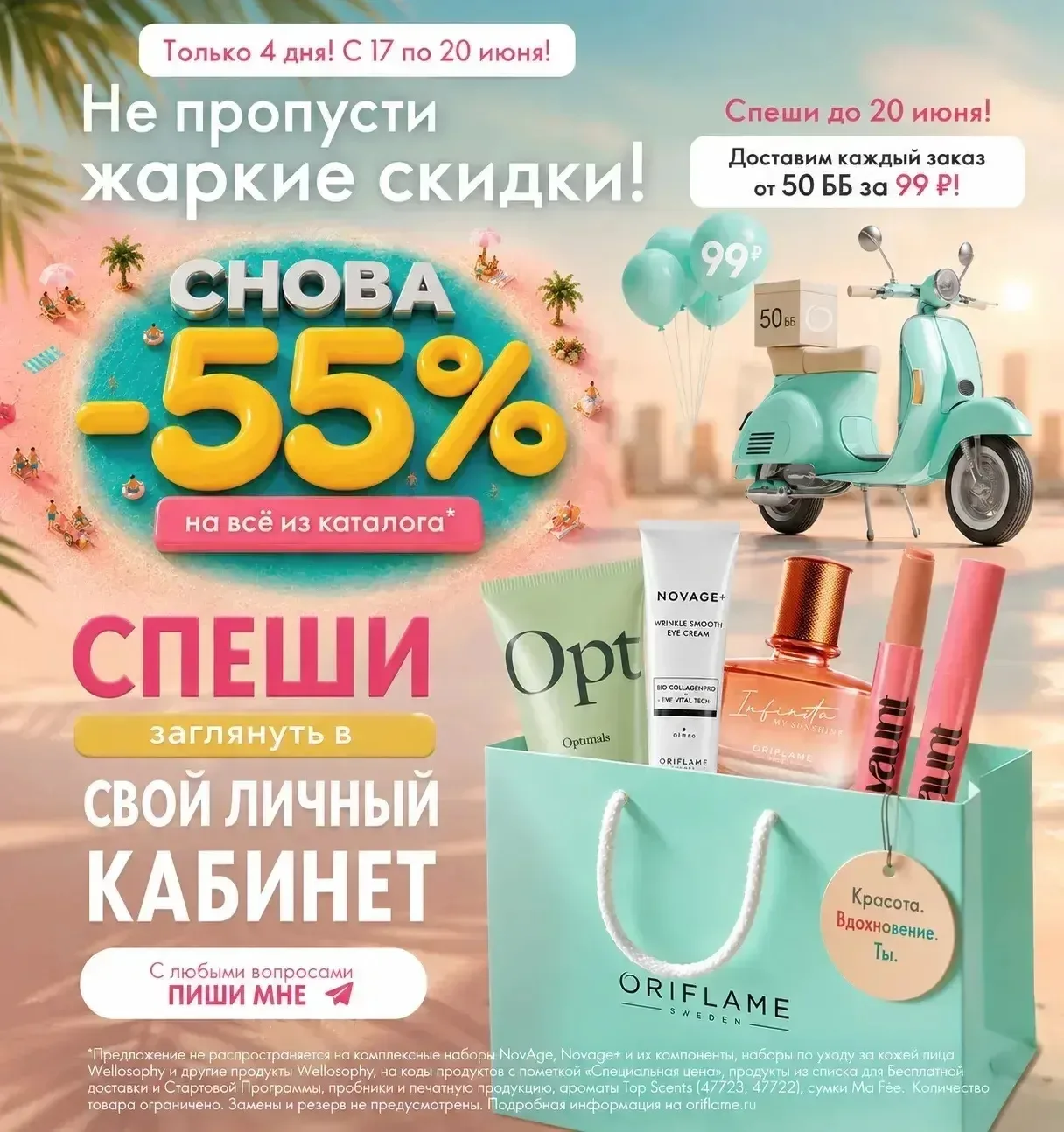 Вау! Это просто ШОК!

Листайте каталог, пишите что заказать👇
https://oriflame.ru/products/digital-c