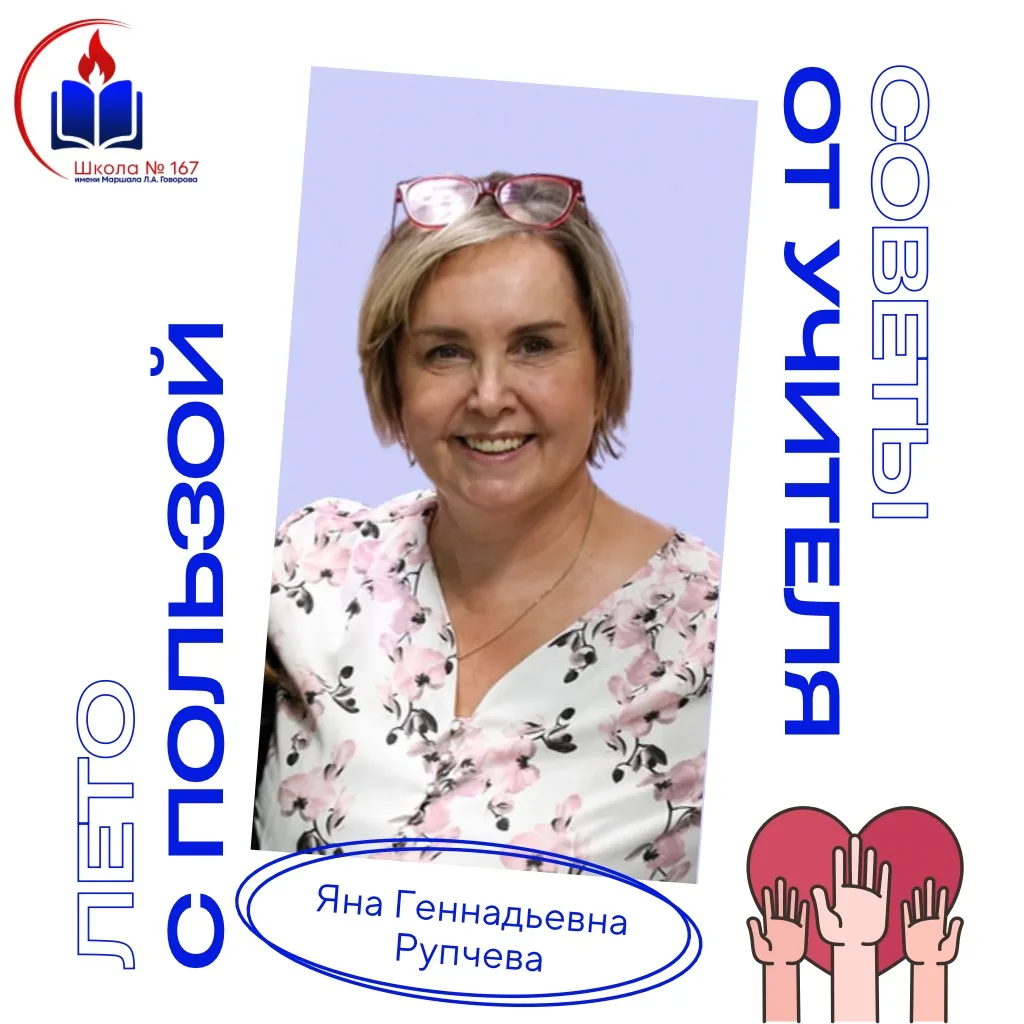 💙 Открой мир волонтёрства!

Руководитель волонтёрского отряда «Говоровцы» Яна Геннадьевна Рупчева п