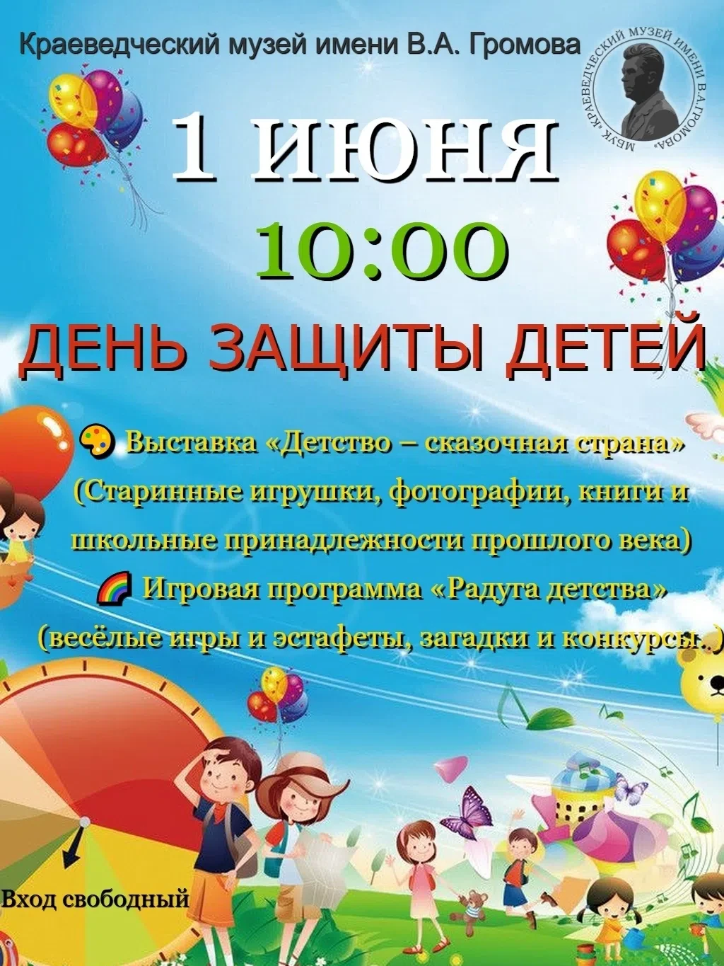 #МузейВАГромова