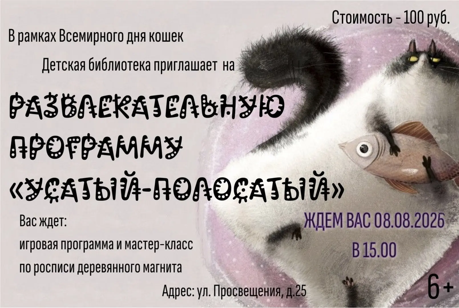 #Всемирный_День_Кошек