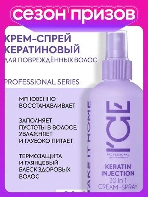 Спрей термозащита