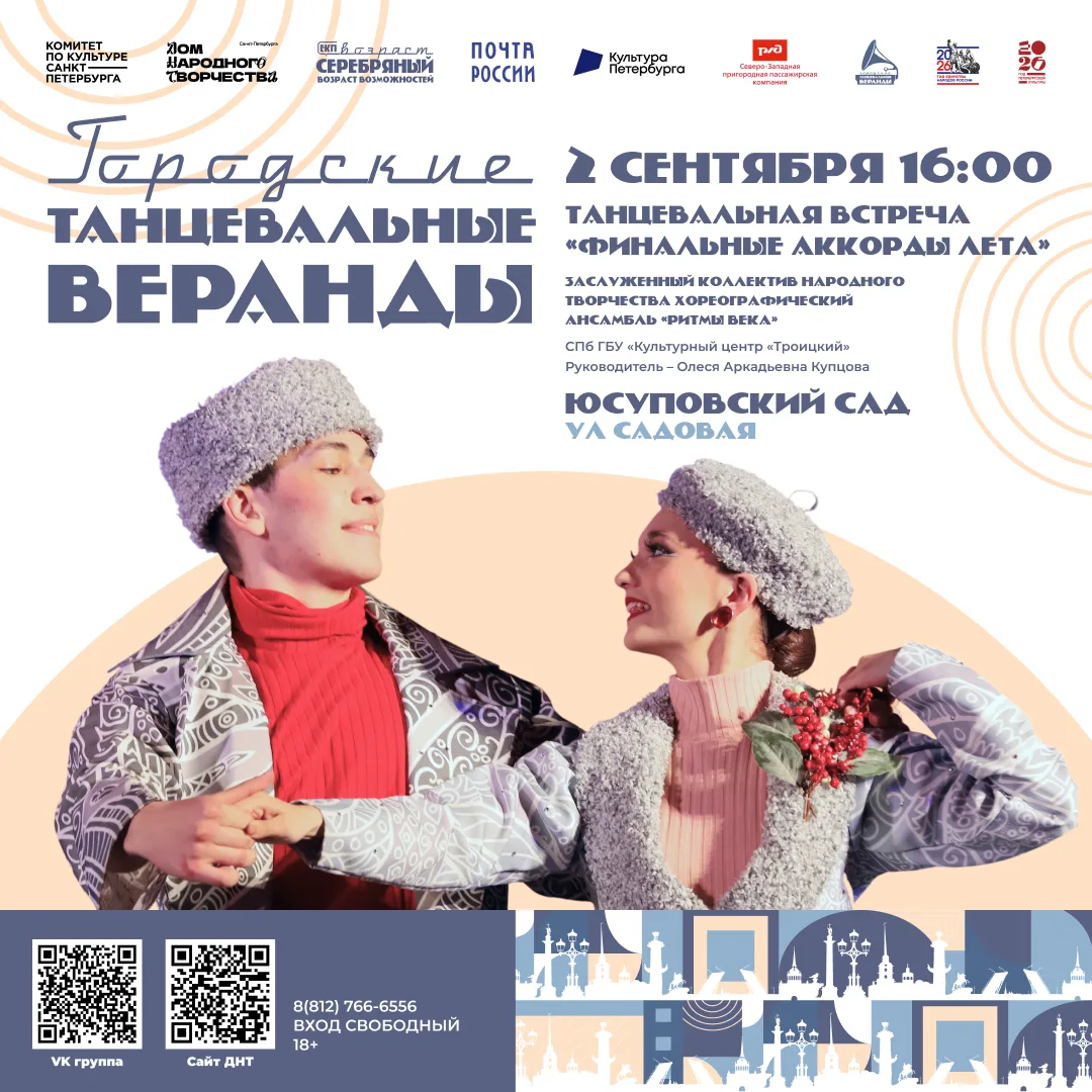 «Финальные аккорды лета» — завершаем сезон на Городских танцевальных верандах 💃🕺