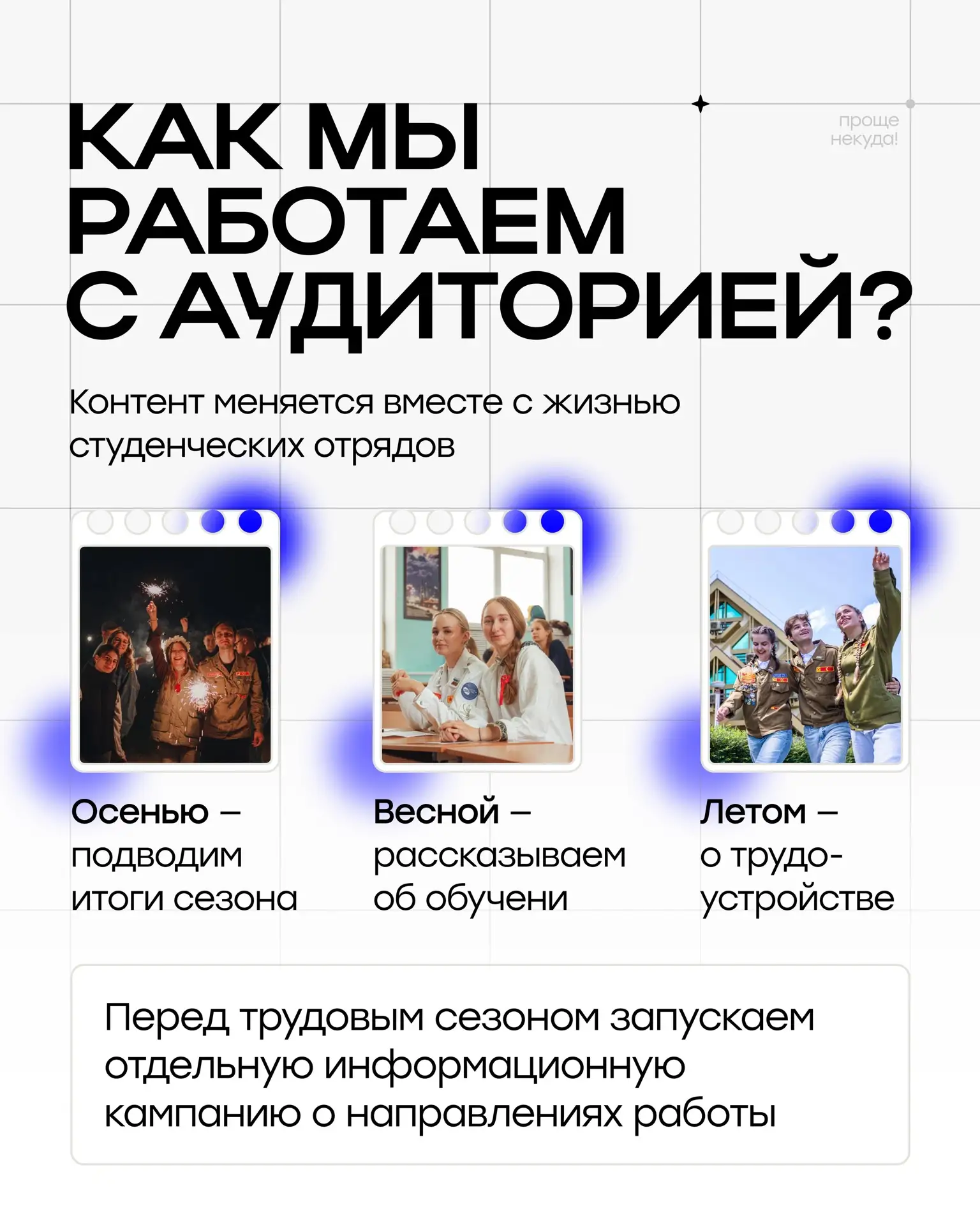 Изображение 4 к публикации «ТрудКрут | РСО»