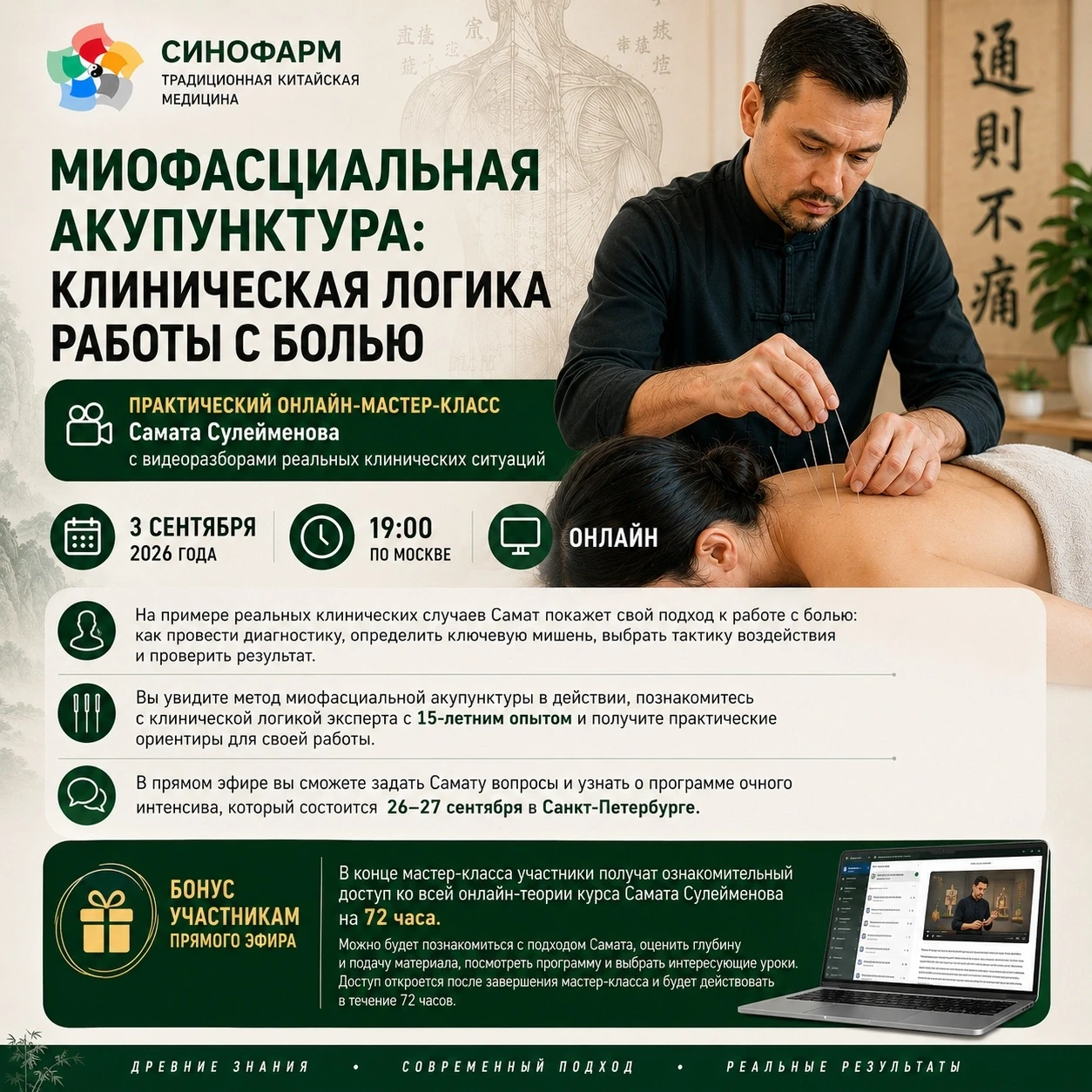 ⚡Миофасциальная акупунктура: клиническая логика работы с болью
