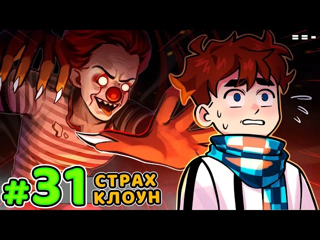 p. Голос Времени #31 ПЕРВЫЙ СТРАХ • Майнкрафт