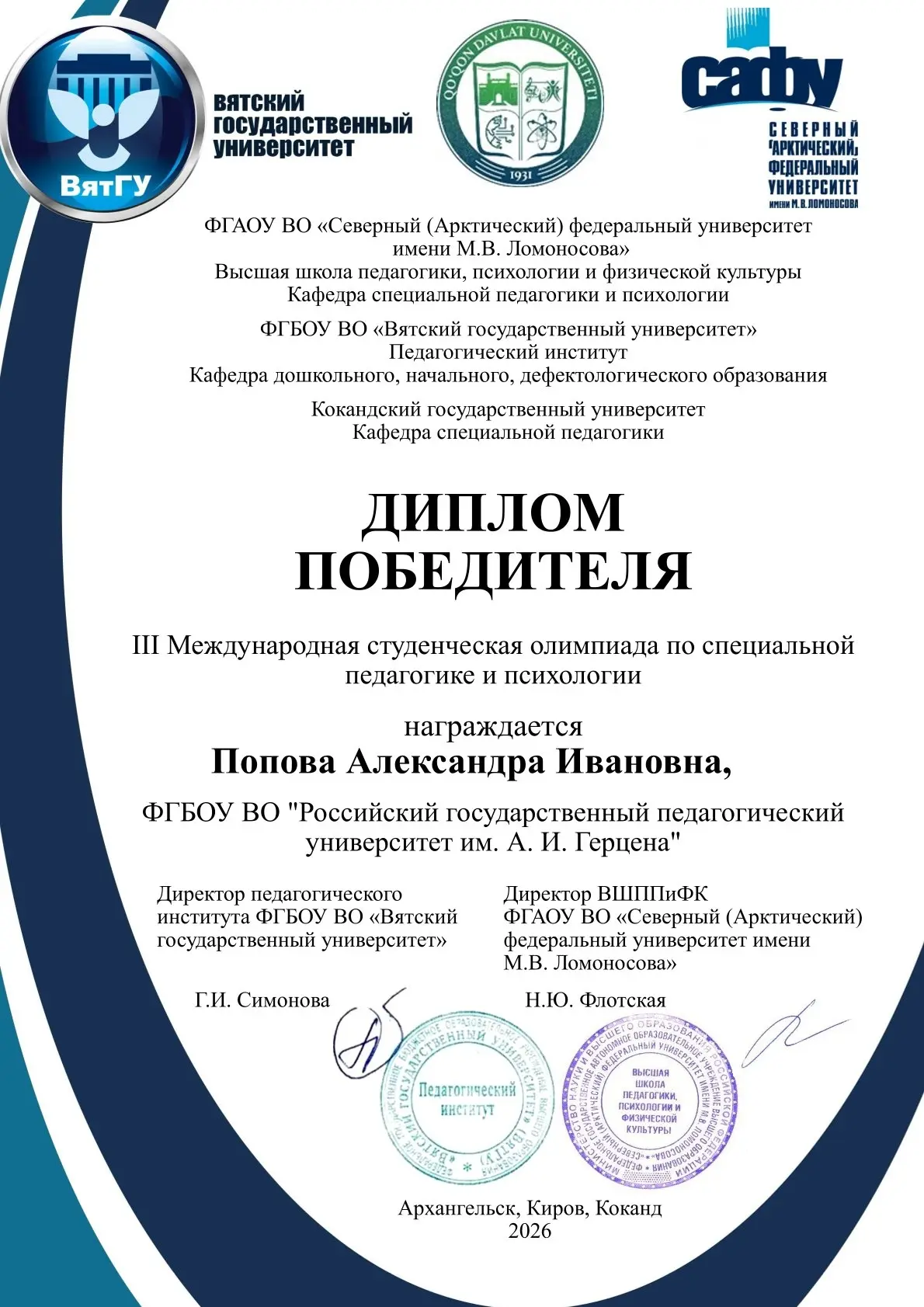 🏆 Студенты института дефектологического образования и реабилитации — в числе победител...