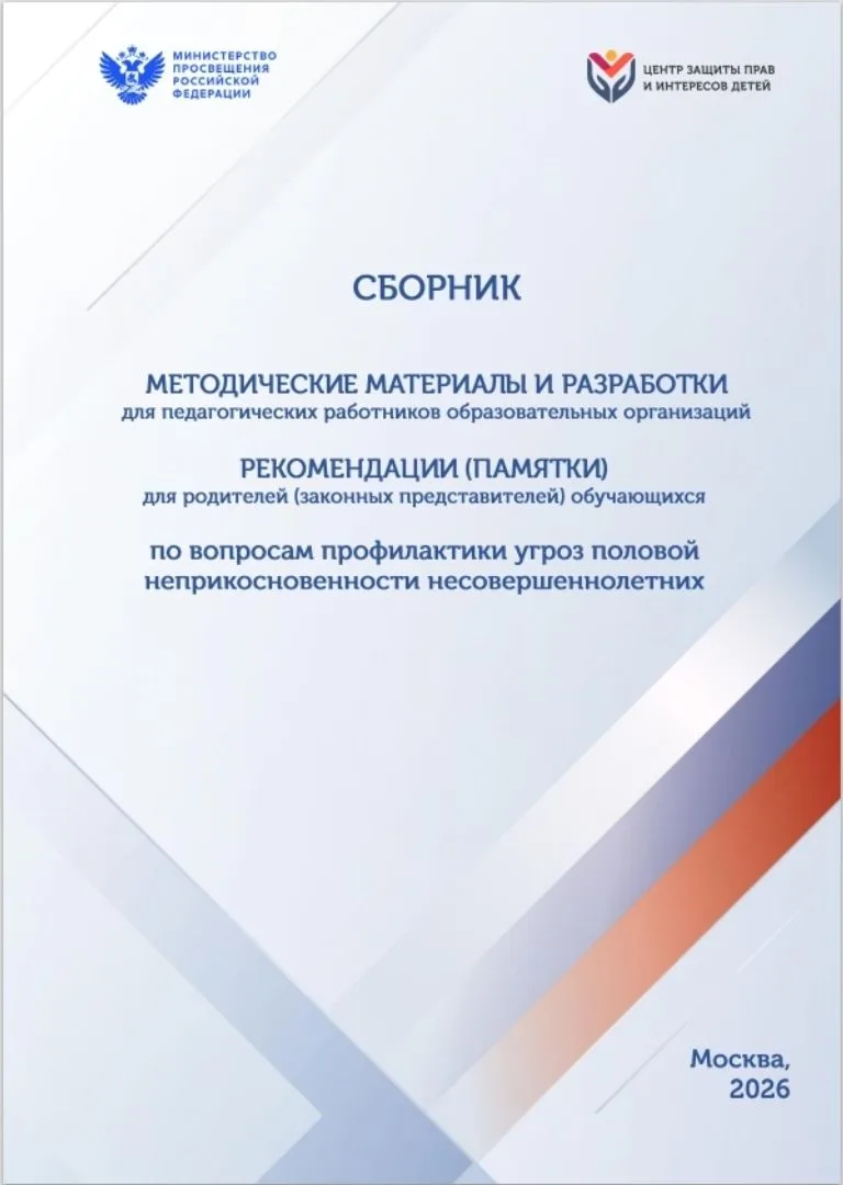 Методическая разработка Центра помощи вошла во Всероссийский сборник

Методическая разработка специа