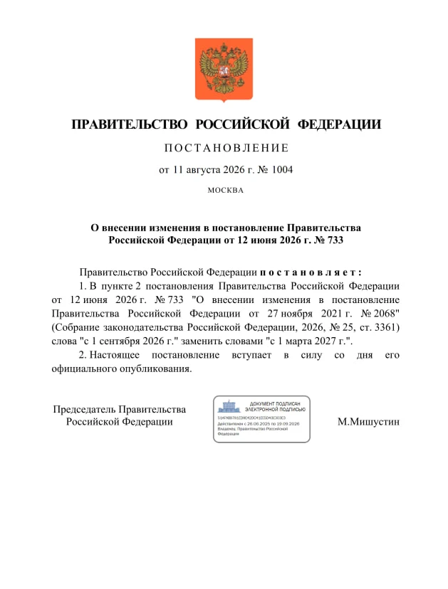 ⚡ Правительство РФ перенесло введение экспортной пошлины на алмазы на март 2027 года