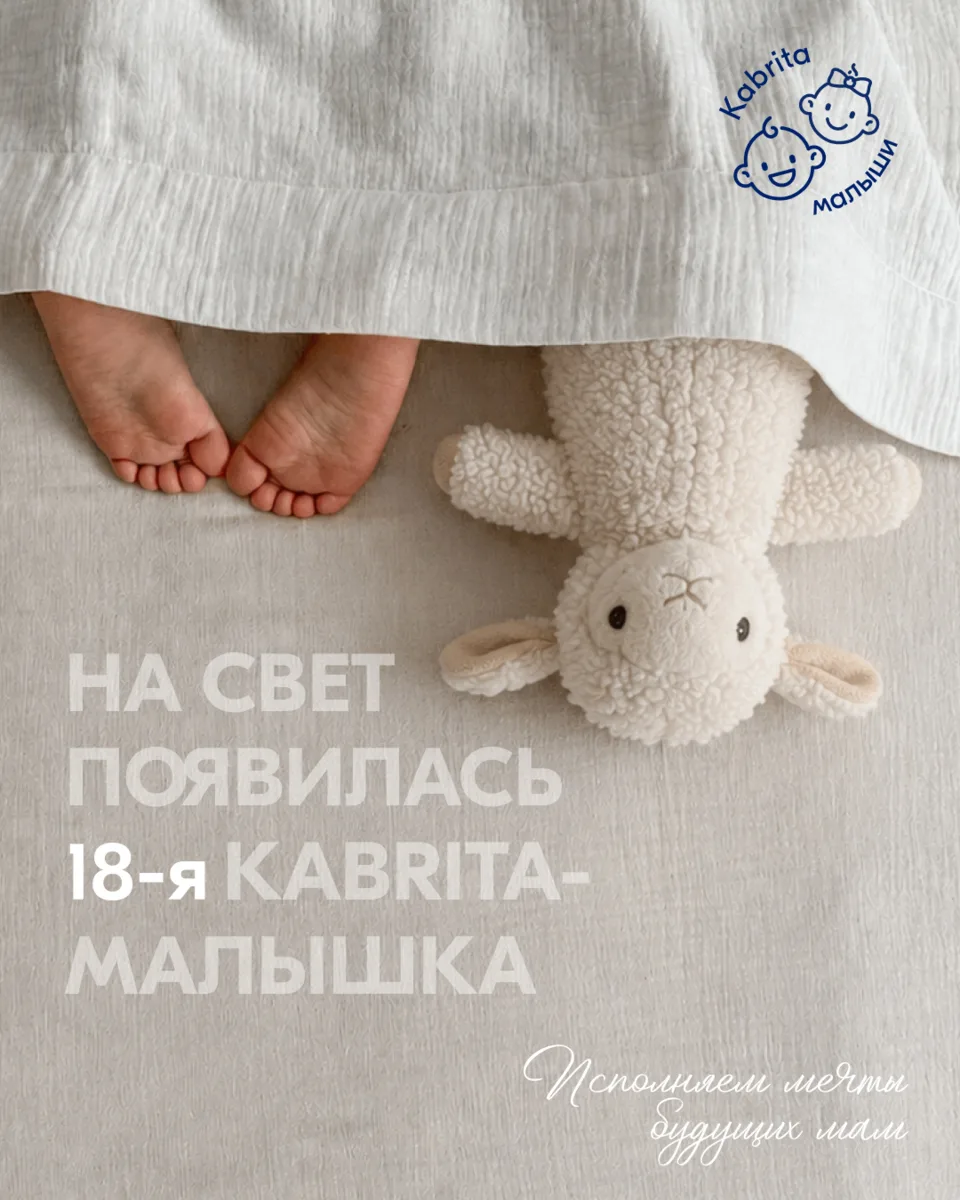 В рамках проекта «Премиальные роды от премиального бренда Kabrita®» на свет появилась 1...