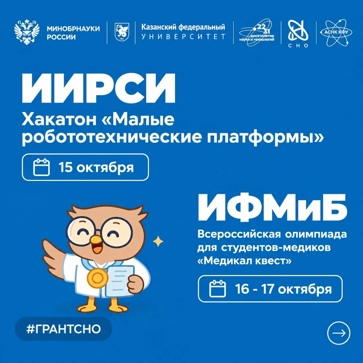 🌱 15 мероприятий для влюблённых в науку
