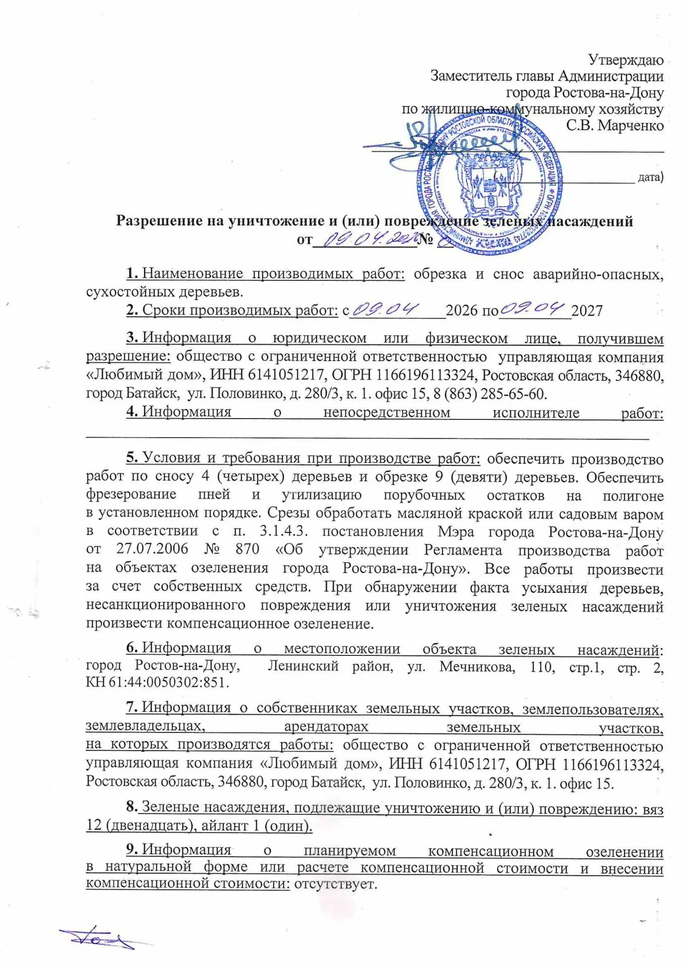 ЖК "Династия": снос деревьев