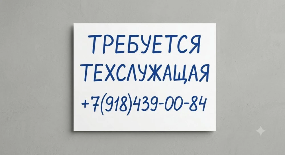 В ресторан требуется техслужащая.