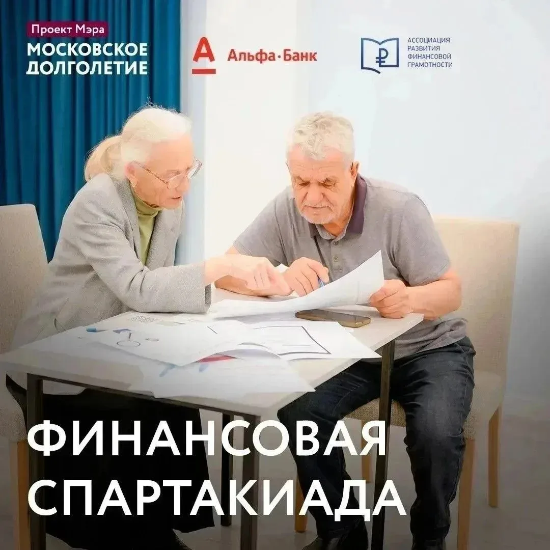 Дорогие друзья, приглашаем вас пройти участие в «Финансовой спартакиаде», в которой вы пройдете турн