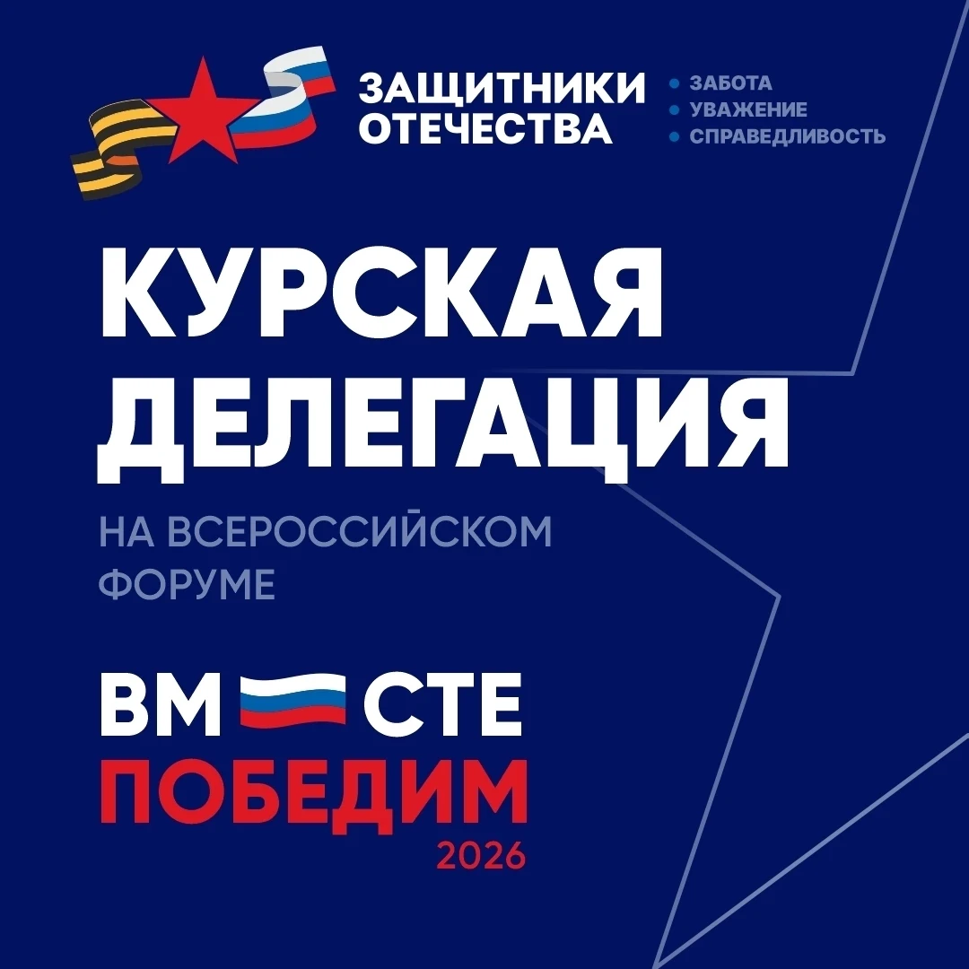 🇷🇺 В Москве стартовал Всероссийский форум ветеранов СВО «Вместе победим»