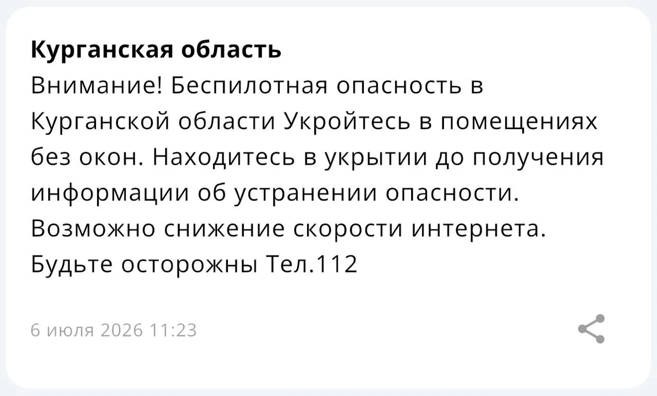 ❗️Сирены завыли в Кургане — в регионе ввели режим «Беспилотная опасность».